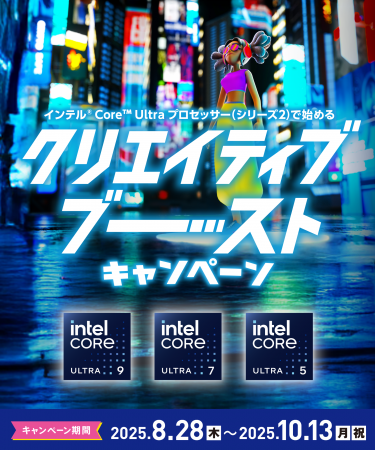 インテル(R) Core(TM) Ultra プロセッサー (シリーズ2
