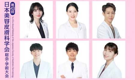 2025年8月開催、「日本美容皮膚科学会」において研究