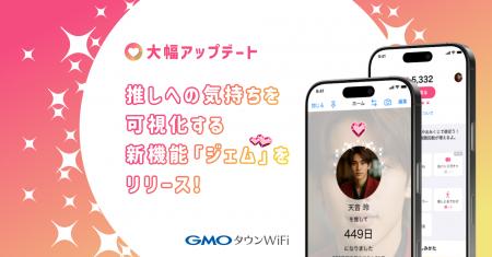 推しを想う毎日に、“ジェム”という証を。「推して何日