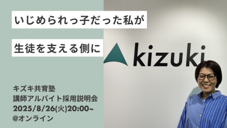 いじめの経験を乗り越えて、早稲田大学へ進学。──現役