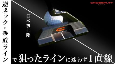 【先行販売開始】CROSSPUTT、特許出願中の垂直ライン