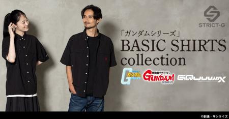 STRICT-Ｇ BASICシリーズから「ガンダムシリーズ」の