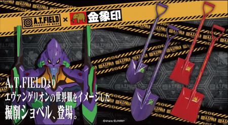 エヴァンゲリオンワークブランド「A.T.FIELD」と日本