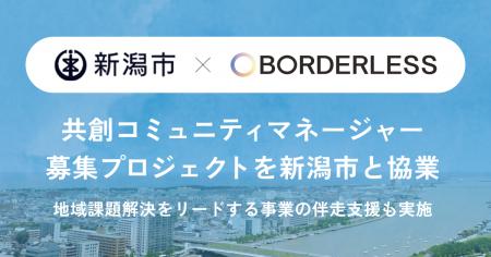 【ボーダレス・ジャパン×新潟市】地域おこし協力隊の