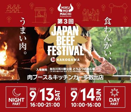 累計6.5万人動員！関西最大級の肉フェス『JAPAN BEEF 