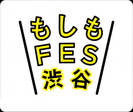 「防災・減災」を普及啓発する参加型の防災イベント『