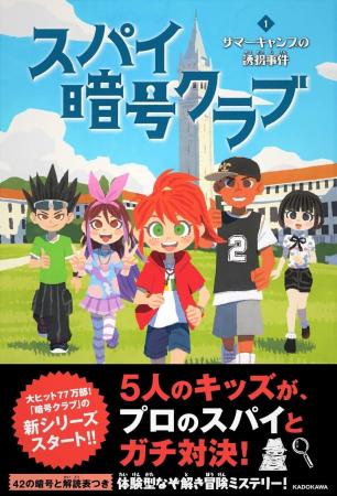 【イマドキの小学生が読んでるミステリーって？】超本