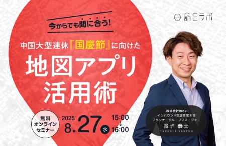 今からでも間に合う！ 中国大型連休『国慶節』に向け