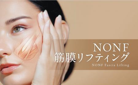 “引き上げて、ビス止めする”フェイシャル技術は新時代