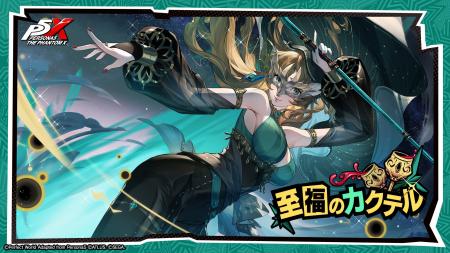 『ペルソナ』シリーズ最新作『ペルソナ５: The Phanto