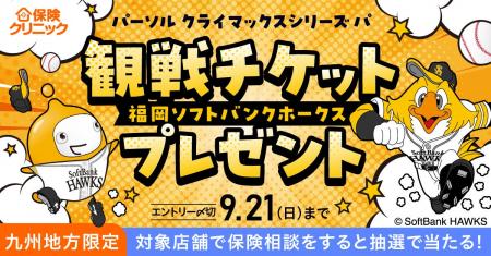 福岡ソフトバンクホークス　2025パーソルクライマック