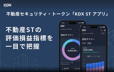 ケネディクスグループの運営する「KDX STアプリ」への