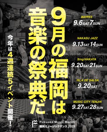 アーティスト情報も続々解禁！「Fukuoka Music Month 