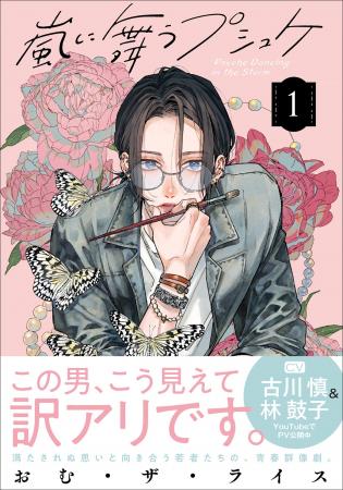 満たされぬ思いと向き合う若者たちの、青春群像劇『嵐