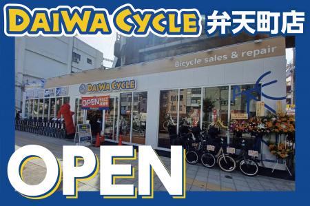 【台数限定で自転車が7,678円！】自転車専門店ダイワ