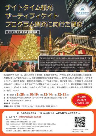 城西国際大学が「ナイトタイム観光サーティフィutf-8