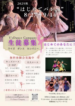 さいたま市のバレエスクールY's Dance Companyutf-8