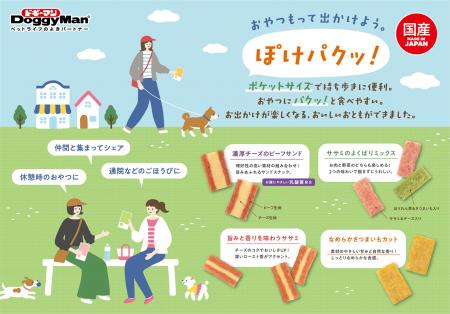 ペットフードはドギーマン♪持ち歩きに便利なお散utf-8