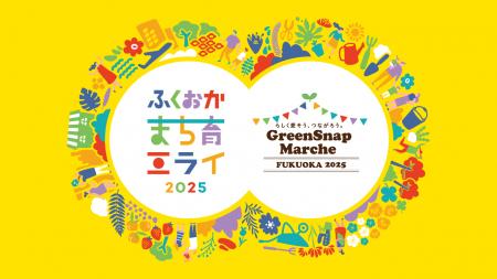 ミライを育む2日間！花とみどりと人がつながる体utf-8