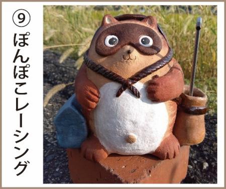 土山ハイウェイサービス株式会社 × 信楽たぬきのutf-8