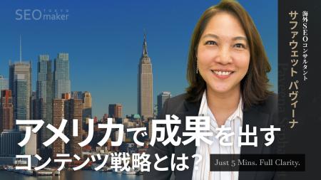 【新動画公開】国内・海外SEO専門会社のアドマノ株式