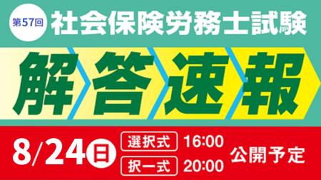 【2025年度 社会保険労務士試験】8/24（日）試験当日