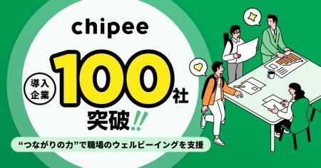“つながりの力”で職場のウェルビーイングを支援する株