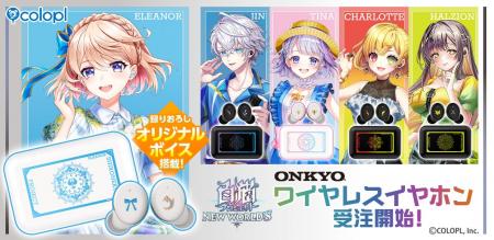 『白猫プロジェクト NEW WORLD'S』、「ONKYO」よりワ
