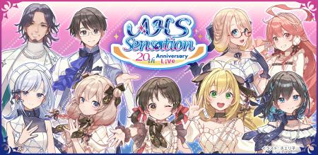 株式会社AHS設立20周年記念アニバーサリーライブ「AHS