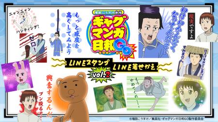 アニメ『増田こうすけ劇場 ギャグマンガ日和GO』LINE