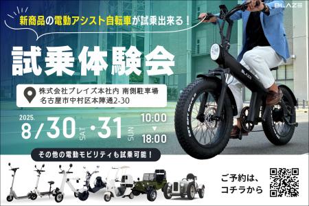【初試乗のチャンス！】電動モビリティメーカー(株)ブ