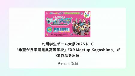 九州学生ゲーム大祭2025にて「希望が丘学園鳳凰高等学