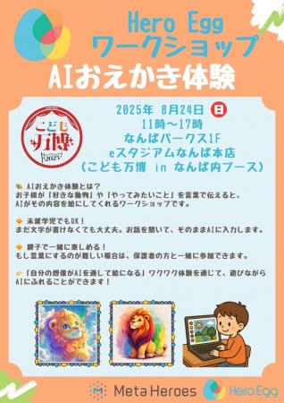 子どもの「好き！」をAIでカタチにする、「こども万博