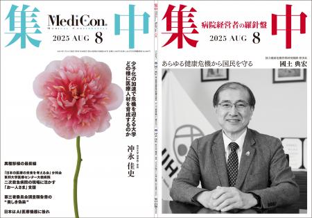 【病院経営者・幹部・大学関係者 対象】9月17日（水）