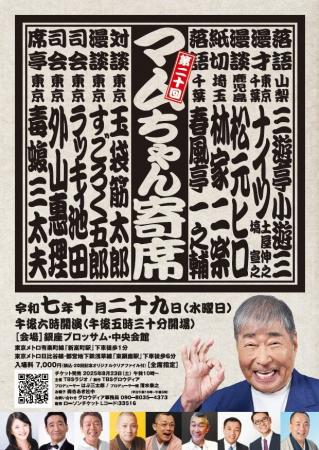 毒蝮三太夫さんが席亭をつとめる「第20回マムちゃん寄