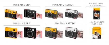 Kodak Mini Shot ERA/RETRO 発売のお知らせ