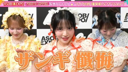 「かわいいだけじゃだめですか？」のFRUITS ZIPPutf-8