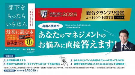 『部下をもったらいちばん最初に読む本』著者・橋本拓
