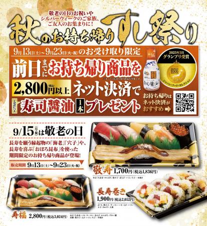 シルバーウィークは特典いっぱい！お持ち帰り商品をネ
