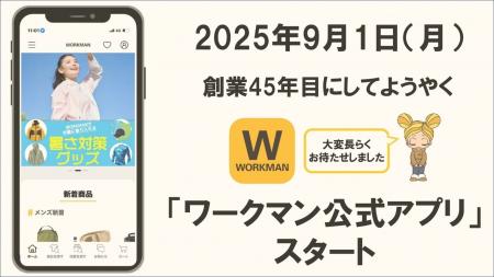 【お待たせしました！】２０２５年９月１日よりダウン