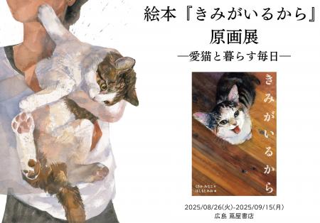 広島の猫好きさんたち集まれ！「本屋さんで目があって
