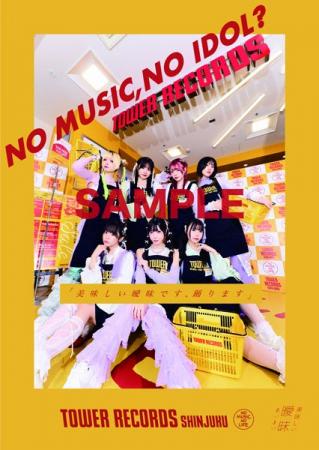 新宿店発、アイドル企画「NO MUSIC, NO IDOL?」ポスタ