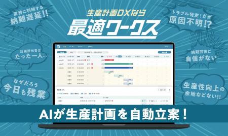 【生産計画DXはじめるなら最適ワークス】『第9回 もの