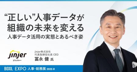 jinjer、代表取締役社長 CEOの冨永健が「BOXIL EXPO 