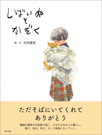 「昔飼っていた子を思い出す」「犬や動物と暮らしたく