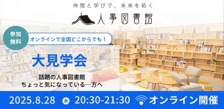 【8/28（木）】「オンラインで全国どこからでも」参加