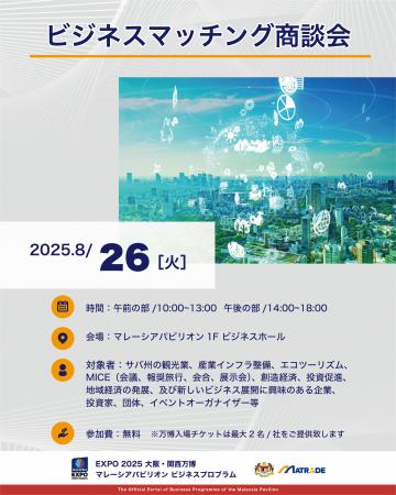 EXPO 2025 大阪・関西万博 マレーシアパビリオンutf-8