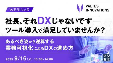『社長、それDXじゃないです ─ ツール導入で満足して