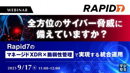『全方位のサイバー脅威に備えていますか？』というテ