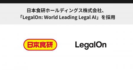 日本食研ホールディングス株式会社、「LegalOn: World